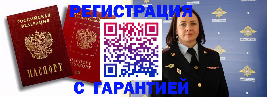 прописка гарантия в Гудермесе