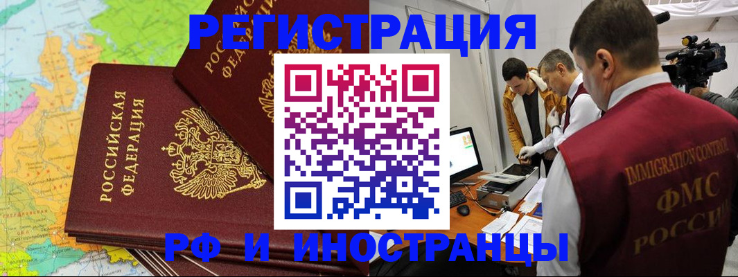 прописка для работы в Гудермесе